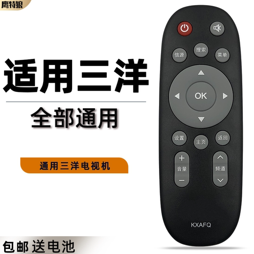 适用于SANYO/三洋电视遥控器