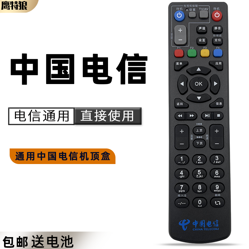 中国电信 ZTE中兴机顶盒遥控器ZXV10 B700 B600 B760N B860A IPTV适用于华为悦盒创维中兴itv长虹烽火全网通-封面