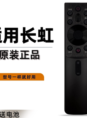 原装长虹电视机语音遥控器RBG430VC 65 75 85D7PRO 85D58PRO 85D5 85JD900PRO 100D8 85D6 85D6M