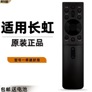 原装长虹电视机语音遥控器RBG430VC 65 75 85D7PRO 85D58PRO 85D5 85JD900PRO 100D8 85D6 85D6M