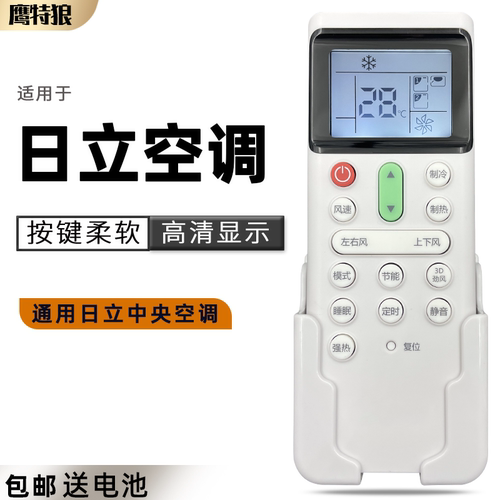 适用日立中央空调遥控器多管