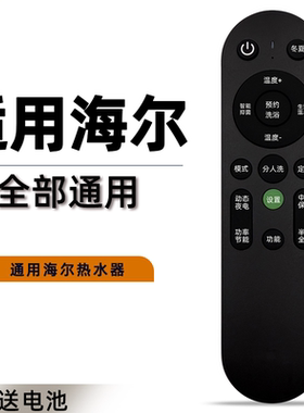 适用于Haier/海尔电热水器遥控器0040400733W/BP/G/U/A/C/F/L/M/NA/NC/PE/QA/S/TC/UA/WA/WC/PC通统帅卡萨帝