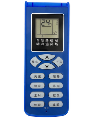 适用于新科空调遥控器通用