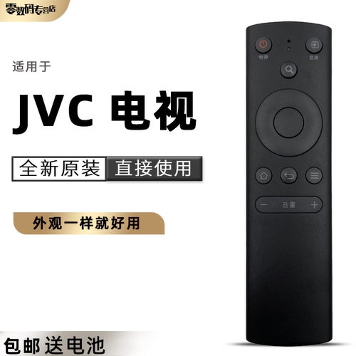原装JVC电视机遥控器LT-32MCF380