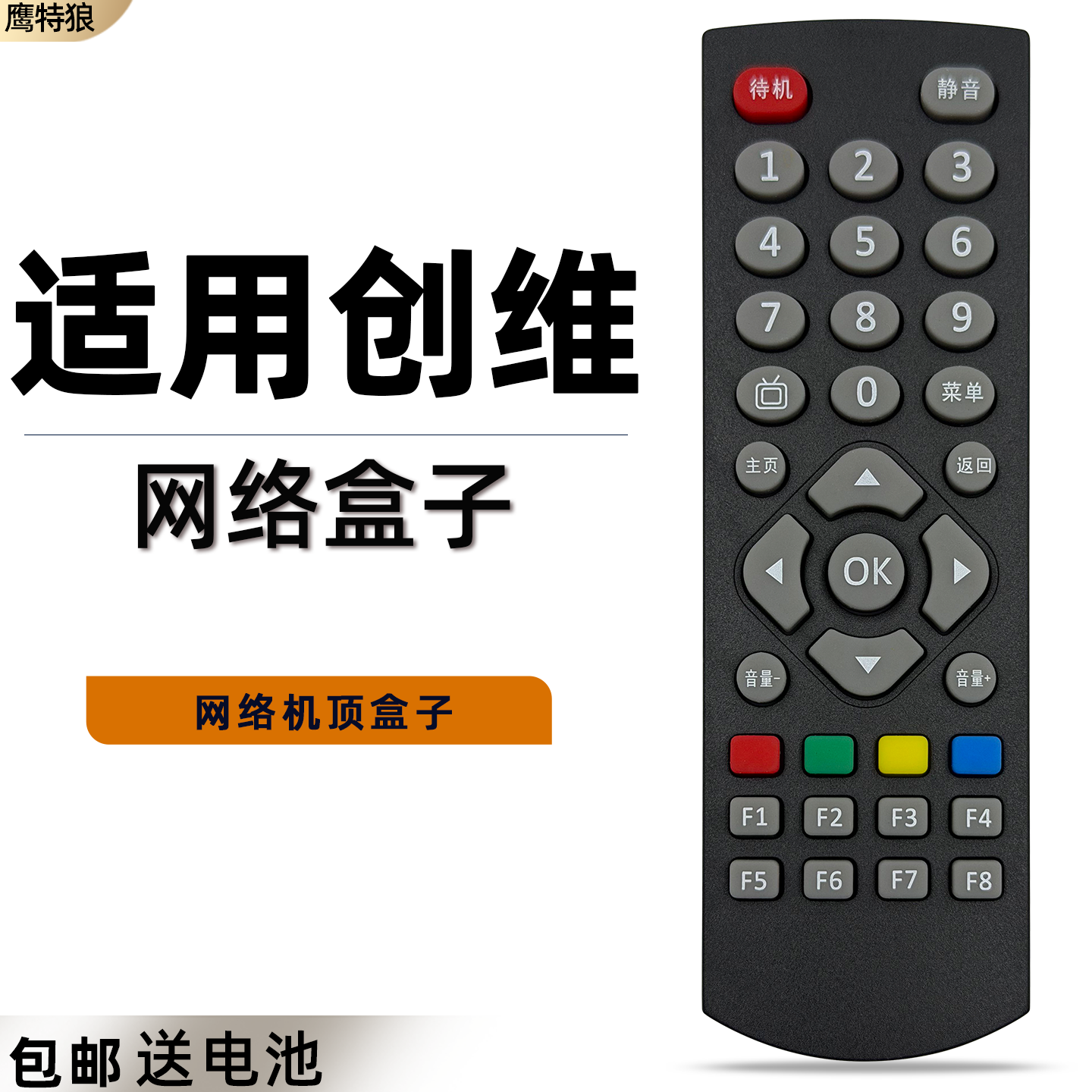适用于创维网络机顶盒子遥控器通用款 Q0102 Q0103 Q0105 Q0106 Q0107 Q0108  Q1001 A8/9/11/18/19