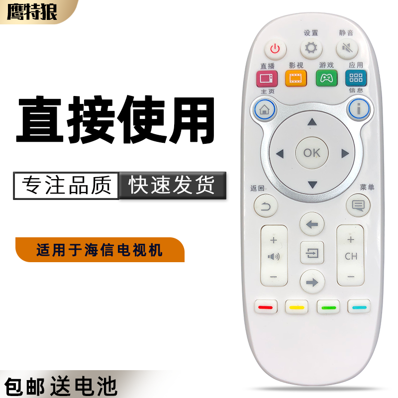 海信电视机遥控器海信遥控器