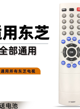适用于东芝电视遥控器CT-90281 42CV500C 46CV500C 40ZF500C 52A3000A  32WL68C 37WL68C 42WL68C 47WL68C