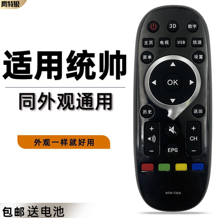 适用于海尔Leader/统帅电视遥控器HTR-T26A T26 TS40M TS48M D49KH7202