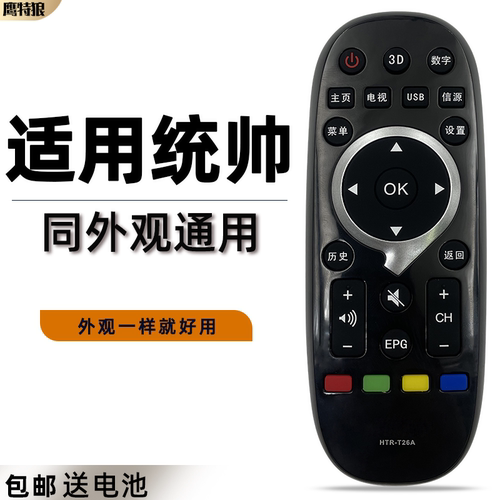 适用海尔统帅电视机遥控器