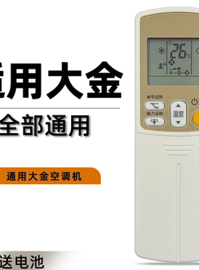 适用于DAIKIN/大金空调遥控器通用款原厂ARC433A93 ARC433A95 ARC433A49 RC433A84 ARC433A98   ARC433A74