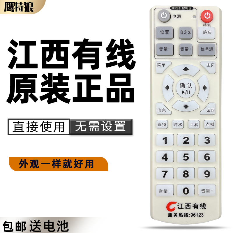 江西有线96123数字电视机顶盒遥控器板适用于创维 康佳省网机顶盒高性价比高么？