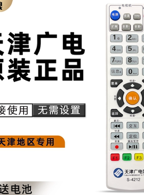 原装天津广电网络高清机顶盒遥控器通用银河同洲S-4211 S-422A S-423A S-512A-C/N