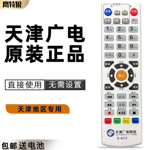 原装天津广电网络高清机顶盒遥控