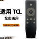 D48 L32P1 适用于TCL电视遥控器RC07DCI2 55A710 D43A710 L40P1 D42A710 L43P1 49A810