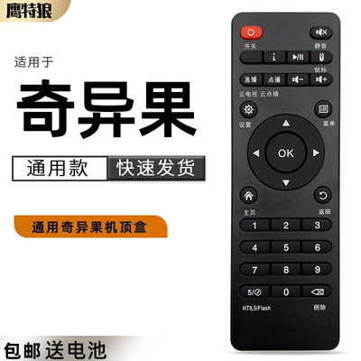 奇异果TV网络机顶盒机顶盒遥控器