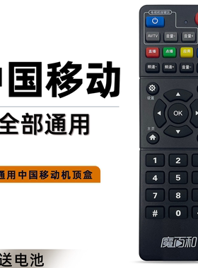 中国移动机顶盒遥控器适用于中兴魔百和魔百盒CM201-2 M301H ZXV10 B860AV2.1 R3300-L E900V21C江苏移动