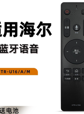 适用于Haier/海尔电视遥控器HTR-U16A 58H710N 65C51 65F31 65A51J 65Z51Z 65K610G 58A81 50C31 LU50/55/58C