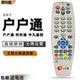 中星九号9中九村村通户户通大小锅天线接收机顶盒遥控器全国通用