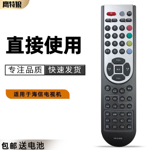 适用于海信电视机遥控器CN-21658