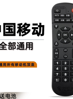 中国移动宽带电视机顶盒通用原装版原厂魔百和魔百盒CM101S-2烽火HG680-V咪咕视讯网络盒子遥控器