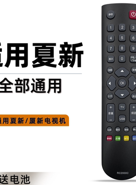 适用于Amoi/夏新电视遥控器通用原厂厦新液晶32寸 HD26 32P 58 8817B LE22A AP32W 8842 3240 55P 43X 8822A
