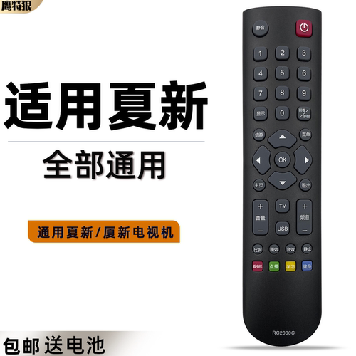 适用于Amoi/夏新电视遥控器通用