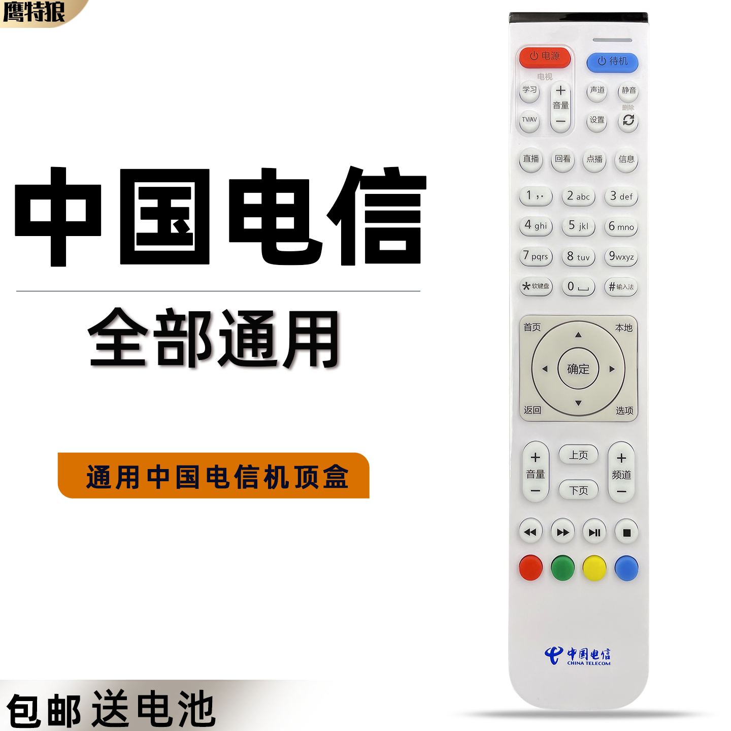 中国电信机顶盒遥控器适用于HUAWEI华为悦盒EC6108V9 EC6108V9A/C/E 移动联通网络电视盒子摇控板