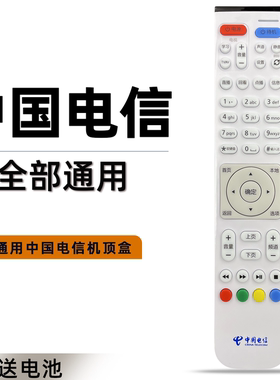 中国电信机顶盒遥控器适用于HUAWEI华为悦盒EC6108V9 EC6108V9A/C/E 移动联通网络电视盒子摇控板