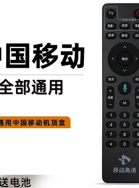 中国移动高清机顶盒遥控器H10e-11ac SK-M424 CM311-1 ZK-33D 高清盒子 HG680-LY E900V20D UNT403G