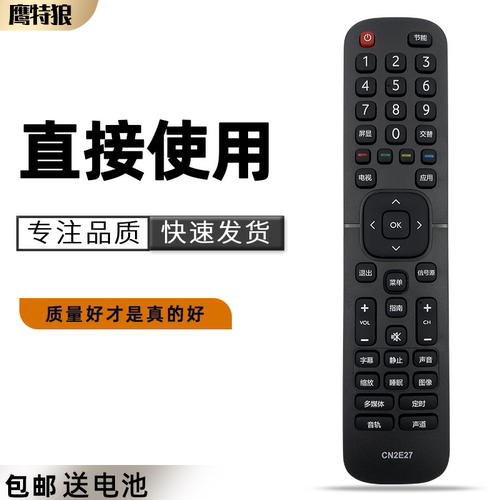 适用于海信电视遥控器CN2E27