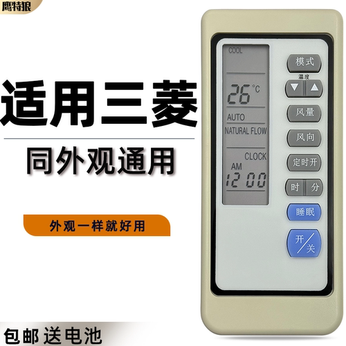 适用三菱空调遥控器285
