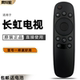 43U1 适用于长虹电视机遥控器RID830 55A1U 42D2000N 包邮 50U1 50D2000I 40S1 55U1 49A1U