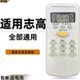 适用于CHIGO 原厂空调通用ZH 志高空调遥控器原装