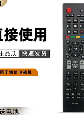 适用于海信电视遥控器CN-22601 22602 22606 22607 TLM42V78K 32K01 32K310X3D LED39/42/46/50/55K310X3D