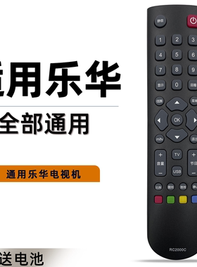适用于乐华电视遥控器RC2000C RC810 32S200 32S1A 43S1A 39S1A 45A1 T32 T43 40/42H220 32/42H510