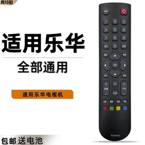 适用乐华电视遥控器RC2000C