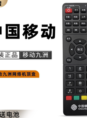 适用中国移动九州九洲PTV-7098 PTV-8098机顶盒遥控器RMC-C311