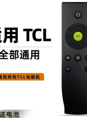 适用于TCL电视遥控器RC07 DC11 12 L32A71C L40/42/48A71C D55A261 RC07DCI1 RC07DC11 RC07