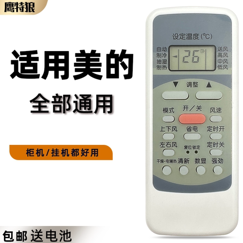 适用美的空调遥控器通用万能