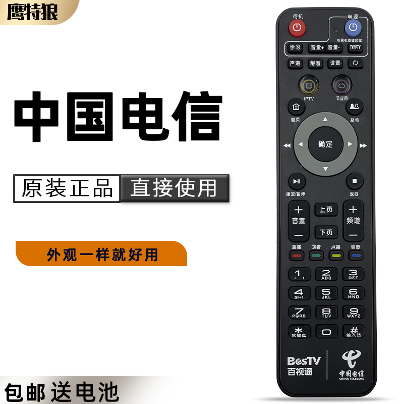 原装 上海百事通小红R1229遥控器 TV189高清网络机顶盒IPTV遥控器