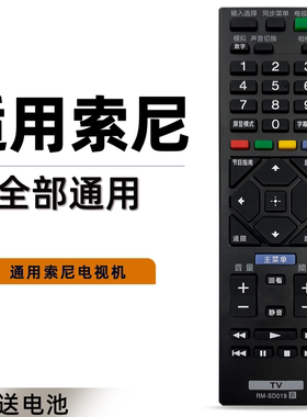 适用于SONY/索尼电视遥控器通用款原厂RM-SD019 SD023 SA024 015 018  SD020 KLV-40R470 476 46R470