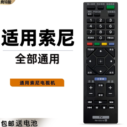 适用于SONY/索尼电视遥控器通用款原厂RM-SD019 SD023 SA024 015 018  SD020 KLV-40R470 476 46R470