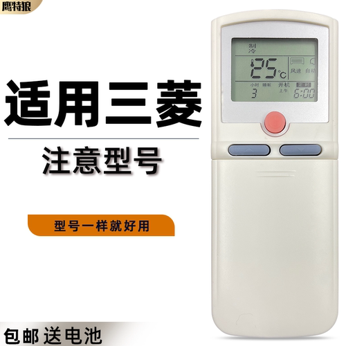 适用三菱空调遥控器RYD502A003