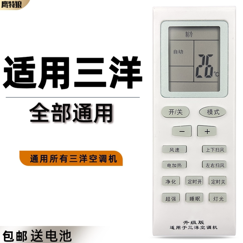 三洋空调遥控器通用原装
