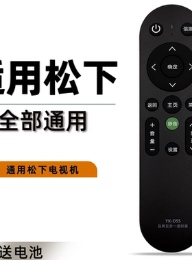 适用于 Panasonic松下等离子电视机通用原厂遥控器 YK-0400J 0500 RM-L920C TH-43/55GX680C 老式乐声液晶N2Q