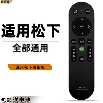 适用于 Panasonic松下等离子电视机通用原厂遥控器 YK-0400J 0500 RM-L920C TH-43/55GX680C 老式乐声液晶N2Q