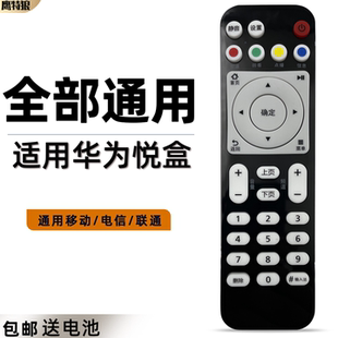 EC2108V3 适用于华为悦盒遥控器EC6108V9 网络机顶盒电视盒子遥控器通用移动联通电信 EC6108V9A