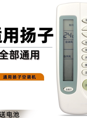 适用于YAIR/扬子空调遥控器通用原厂款全部kfrd26/35gwTY-DQ-10032 10037 10043 10046杨子挂柜机空调摇控板