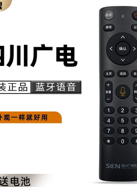 原装 SCN四川广电网络川流TV 4K智能机顶盒PTV-8698遥控器高清 蓝牙语音 川流TV蓝牙语音机顶盒遥控器