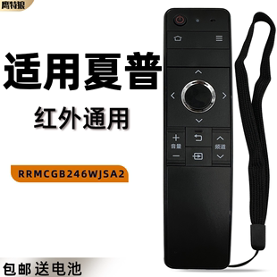 LCD SU465A 50T 70TX85A GB252 适用于夏普电视机遥控器LCD 通 60SU465A 665A电视机RRMCGB246WJSA2